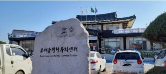 부여읍, 저소득 취약계층 맞춤형 행복드림 사업 본격 추진