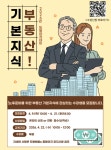 도봉구, 노후 대비 부동산 특강 개최…실전형 재테크 교육 강화