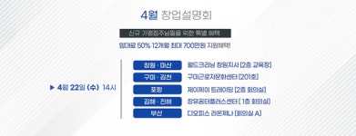 월드크리닝, 4월 22일 5개 지역 창업설명회 개최