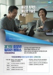 두원공대, 경기도 중장년 일자리 캠퍼스 교육생 모집… 5월 22일까지 신청