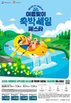 최대 7만 원 할인…문체부, 여름맞이 숙박세일 페스타 본격 개막