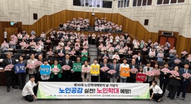 대구시, 노인인권 보호 및 학대 예방 공감대 확산
