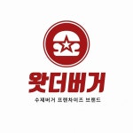 왓더버거, 200호점 계약 달성…7월 창업설명회 개최