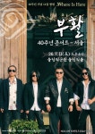 부활, 데뷔 40주년 서울 단독 콘서트 개최…단 하루 레전드 무대 선보인다