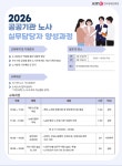 한국경영인증원, 공공기관 노사 실무역량 지원...전문 양성과정 개최