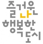 부천문화재단 즐거운 나 행복한 도시, 새로이 비전 제시