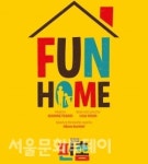국내 초연 뮤지컬 펀홈, 17명의 캐스팅 공개…레즈비언 작가 앨리슨 벡델의 회고록