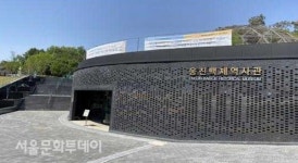 웅진백제역사관 공간 정체성 강화 재개관