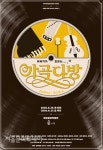 가곡 역사와 떠난 이를 기리는 음악극, 이야기가 흐르는 가곡다방 내달 말 개최