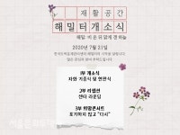 한국도박문제관리센터, 재활 공간 해밀터 21일 개소식 진행