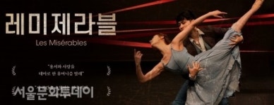 DTS발레단, 레미제라블 선보여… 발레 무대로는 최초