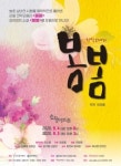 김유정 소설을 오페라로…창작 오페라 봄봄, 오는 9월 공연