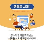 한문연, 디지털 교육 격차 해소 위한 기술 입은 문화예술교육 온라인 콘텐츠 공모