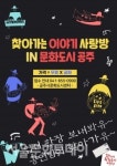 공주시, 찾아가는 이야기 사랑방 본격 추진