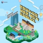 문화재청, 「문화재수리 등에 관한 법률 시행령」 일부 개정