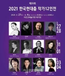 제35회 한국현대춤작가 12인전 오는 27일 개최…부문별 중견 무용가 한자리에