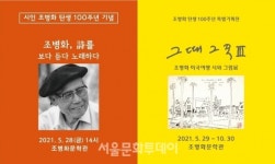 조병화문학관, 시인 조병화 탄생 100주년 특별전 기획