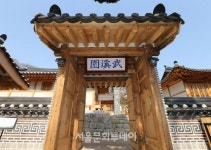 종로구, 전통문화공간 무계원에서 문화행사 선보인다