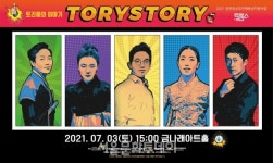 금천문화재단 금나래아트홀 상주단체 토리스 정기 공연 개최