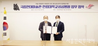 국립현대미술관, 한림대성심병원과 교류체계 구축 위한 업무 협약 체결
