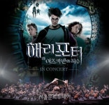세종문화회관, 해리 포터 음악으로 채우는 필름콘서트 개최