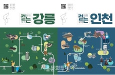 관광공사, 뚜벅이 여행객 위한 강릉‧인천 코스 안내