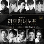 뮤지컬 라흐마니노프, 5주년 기념공연 캐스팅 공개