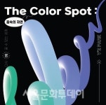 미디어아트 전문 전시장서 열리는 《The Color Spot: 꿈속의 자연》展