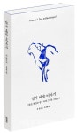 열화당 『선사 예술 이야기』…선사인들은 왜 동굴까지 갔을까