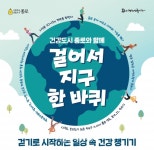 종로구, 주민 활력 위한 건강관리 사업 추진…건강관리도 함께 나누며 즐겁게