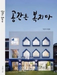 이정훈 강동구청장, 민선 7기 강동 공간 복지 사업 정리해