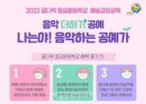 노원문화재단, 초등학생 대상 꿈다락토요문화학교 참가자 모집