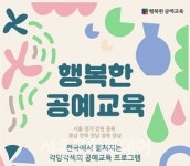 공진원, 공예로 여는 사회 돌봄망 행복한 공예교육 운영