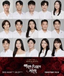 100년 한국 현대사 아우르는 주크박스 뮤지컬 백만송이의 사랑, 10월 개막