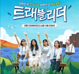 한국관광공사, 국민 관광 기자단 트래블리더ㆍ다님 모집