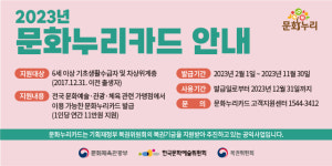 예술위 문화누리카드 이용 개시…연간 1인당 11만원 지원