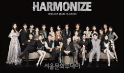 제주아트센터,  하모나이즈 콘서트  The Show Choir 개최