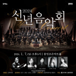 용인예총, 새해 기념 2024 신년음악회 개최…최정원, 유태평양 등 출연