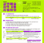 예경-문체부, 2025년 공연예술 지역 유통 지원사업 공모