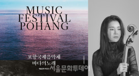 경북권 최대 클래식 페스티벌, 2024 포항국제음악제 11월 개최