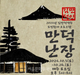 거상 김만덕, 공연으로 느끼다…도민참여 프로그램 ＜만덕난장＞ 진행
