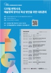 한국예술영재교육연구원(KRIGA), 예술영재 창의성 육성 대토론회 개최