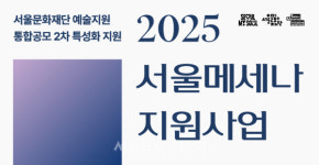 민관협력으로 예술창작 활성화…서울메세나 지원사업 예술단체·기업 모집