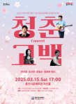 7080 추억 속으로…용인문화재단, 청춘고백 콘서트 개최