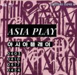 국내 미발표 아시아권 희곡 낭독…서울연극센터 ＜아시아 플레이＞