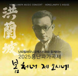 홍난파의 음악으로 봄을 맞다…2025 홍난파 가곡제 봄처녀 제 오시네, 내달 개최