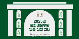 "문화예술 후원 모범 단체·기업을 찾습니다"