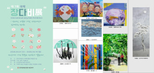 장애인·비장애인·외국인·다문화 작가의 공존, 제7회 국제장다비展