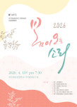 한예종 전통예술원 신입생발표회 봄이 오는 소리, 오늘(10일) 개최