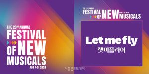 창작뮤지컬 〈렛미플라이〉, 미국 페스티벌 오브 뉴 뮤지컬즈 참가
